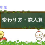 算数プリント５年生　変わり方（比例）・旅人算